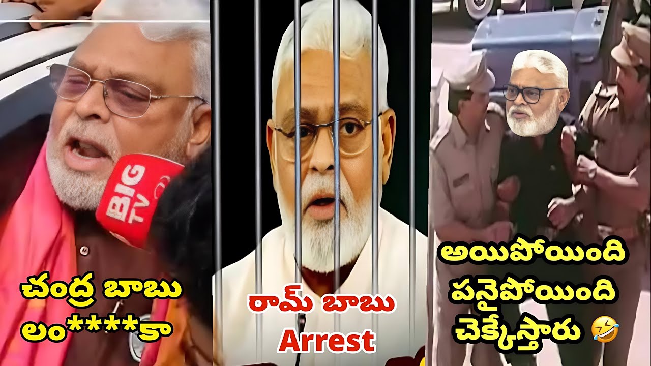  Ambati Rambabu arrest trolls | AmbatiRambabu scolding CM Chandra baabu trolls | Ambati comments
