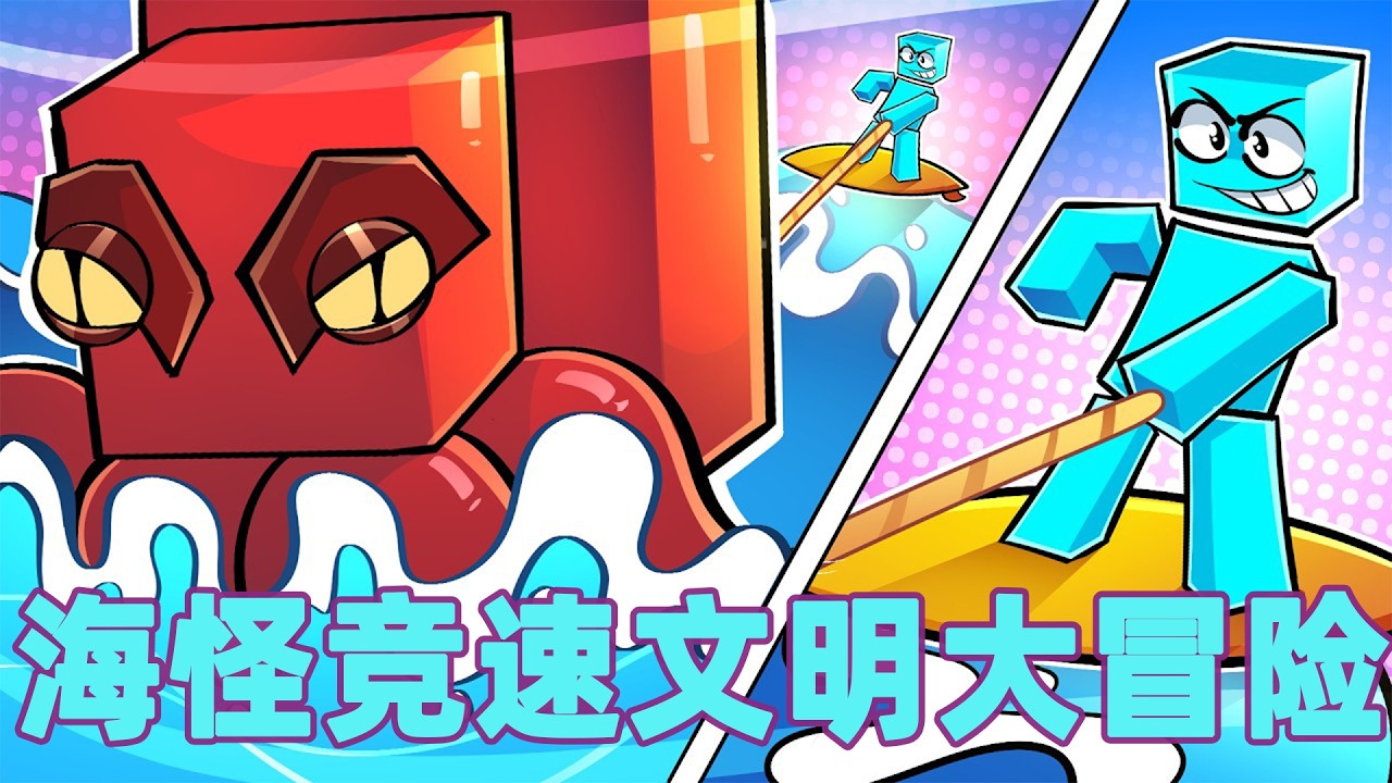 我的世界：一口气看完海怪竞速文明大冒险！#我的世界 #minecraft #mc#火萤游戏解说