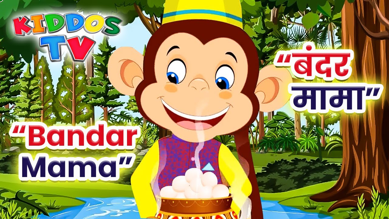 Bandar Mama Pahan Pajama | बन्दर मामा पहन पजामा | Hindi Rhymes & Kid's Songs