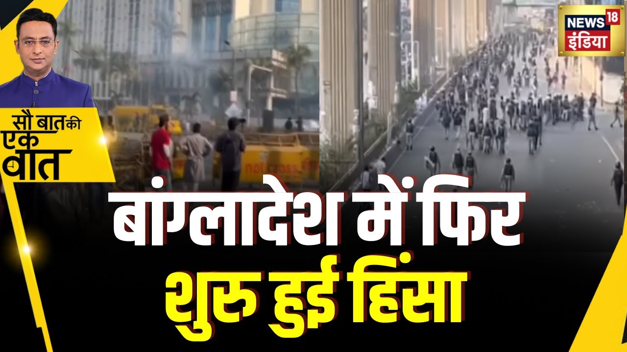 Kishore Ajwani : Usman Hadi को न्याय देने की मांग पर Bangladesh में Protest | MP NEWS | Trending