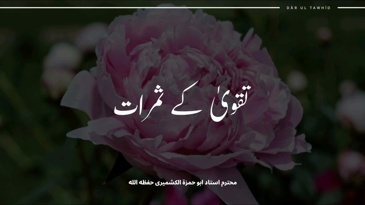 Taqwa kay Samraat - Mohtaram Abu Hamzah حفظه الله
