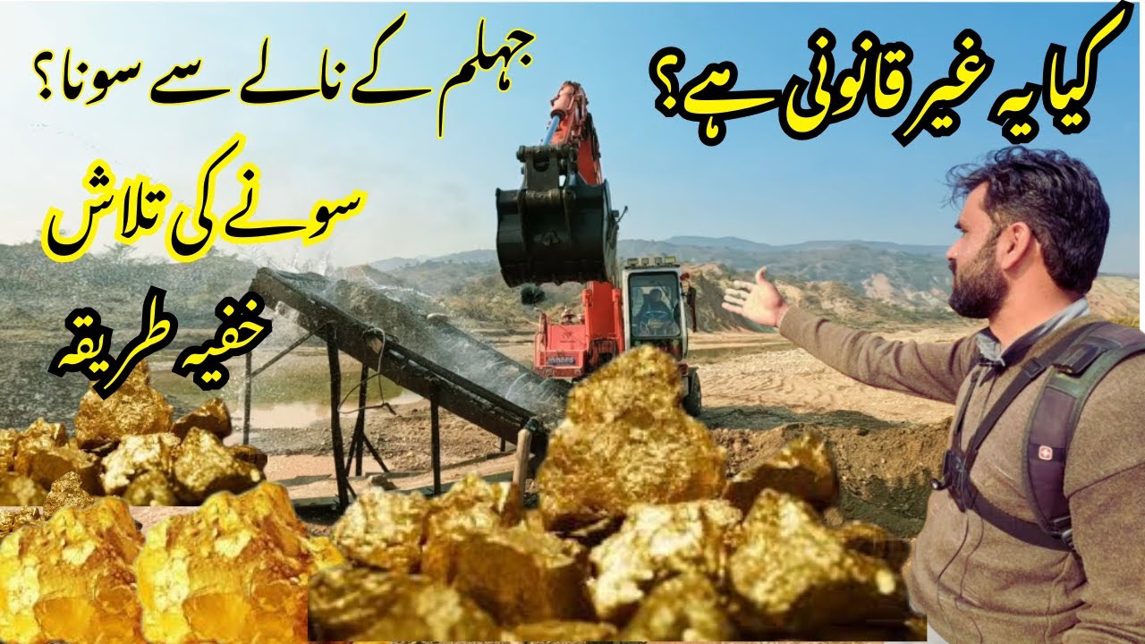 چترال سے ائے لوگ جہلم میں سونا تلاش کر رہے ہیں
