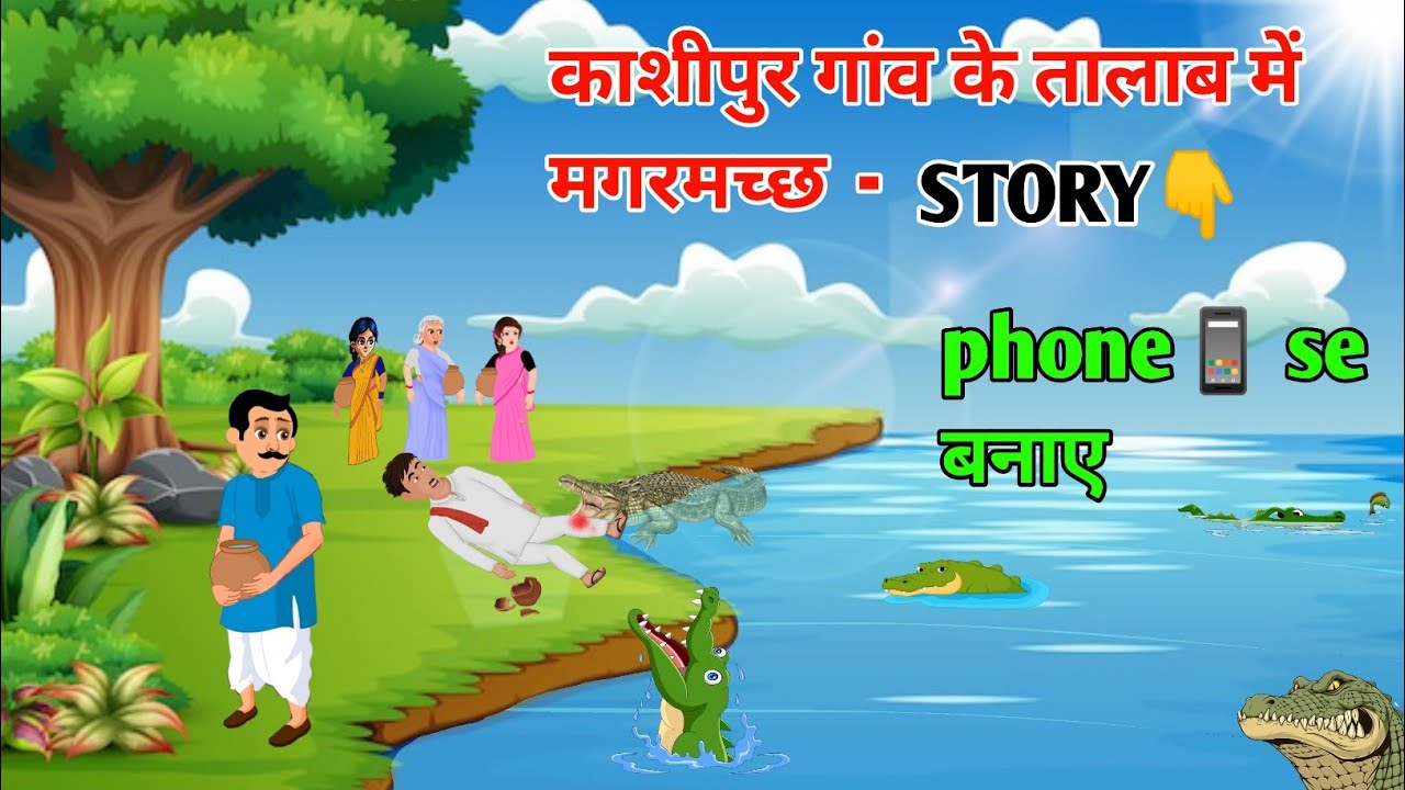 😱mobile Se Cartoon story kaise banaye || How to Create Cartoon Animation video