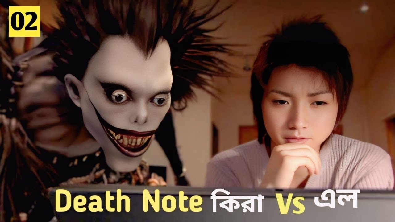 Death Note 2 part 2 : মৃত্যুর খাতার ভয়ংকর খেলা । Movie Explanation Bangla | Cinemar Shohor | Golpo