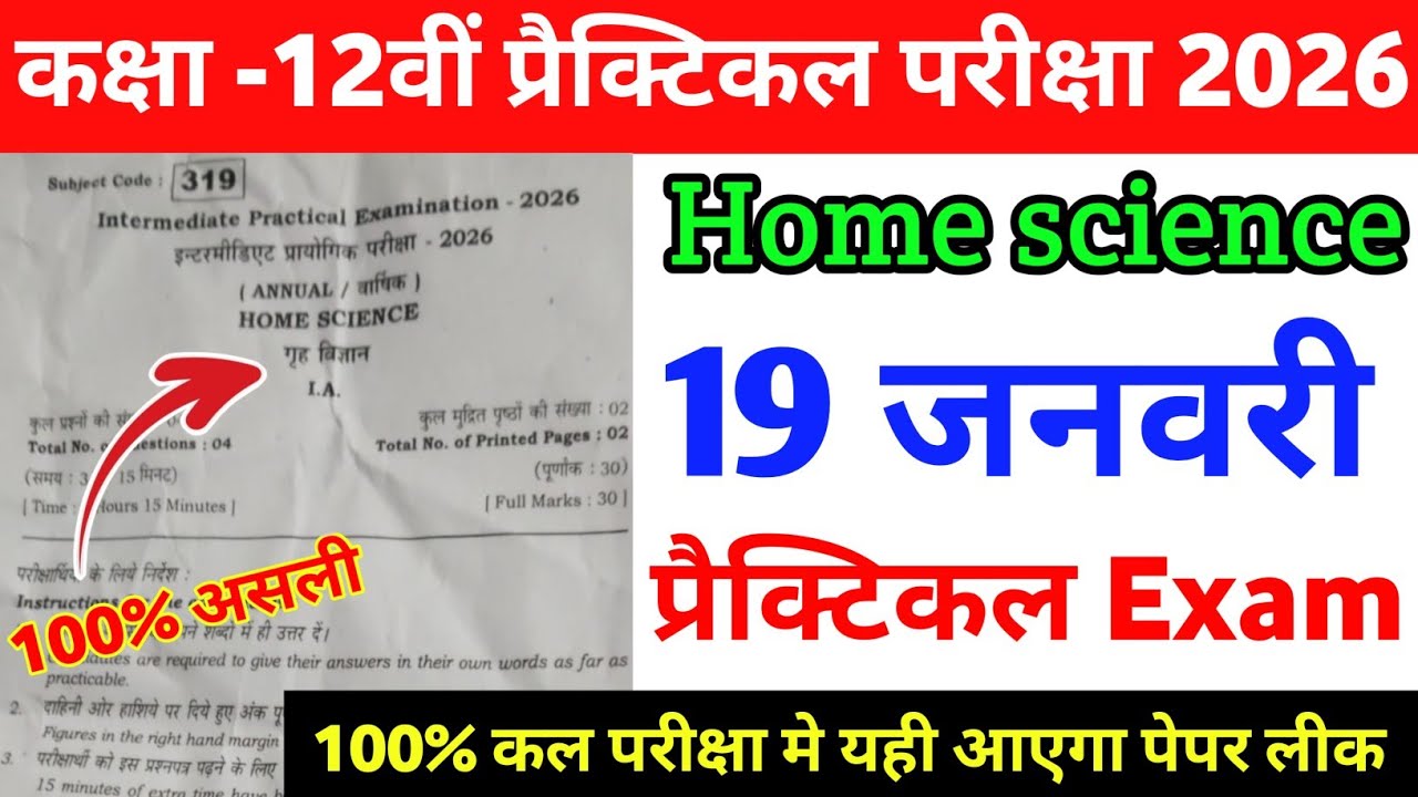 Home Science 12th 19 January Practical Original Viral Paper 2026 | 12th Home Science Practical Exam