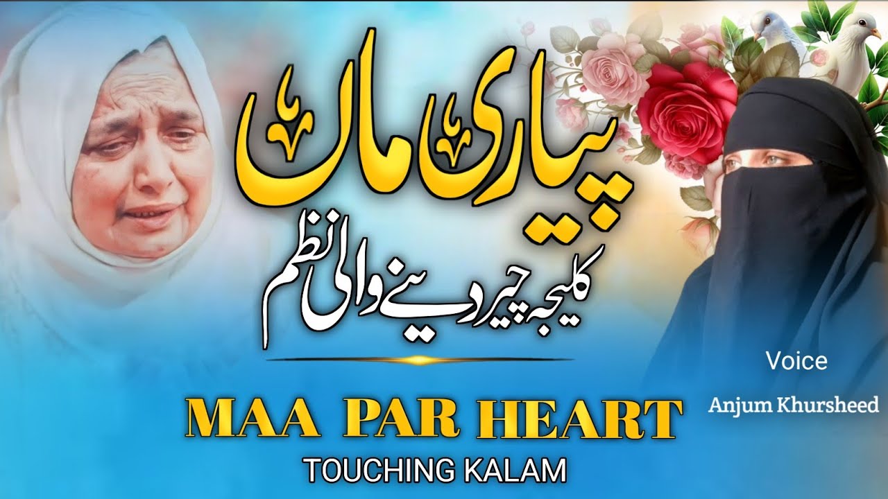 Pyari Maa New Kalam 2026♥️Maa Mujhko Teri Duaa Chahiye♥️Nazm Maa 2026♥️By Anjum Khursheed 