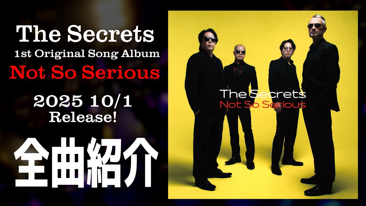 安部潤 & The Secrets 1stオリジナルソングアルバム｢Not So Serious｣全曲紹介
