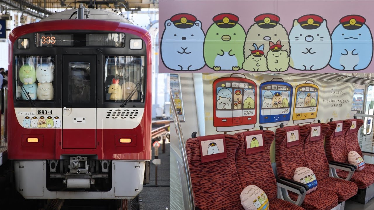 【京急×すみっコぐらし】すみっコぐらしのコラボ列車が京急蒲田駅に！イベントの様子と車内を撮影！
