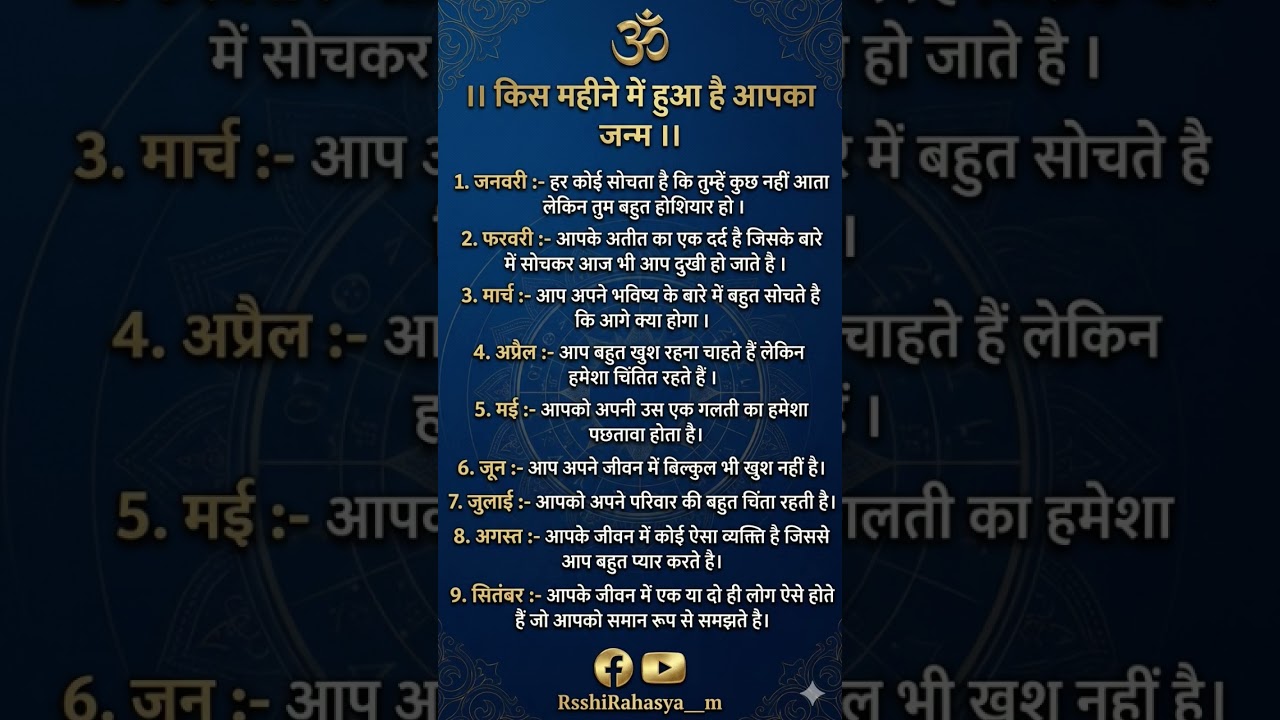 ।। किस महीने में हुआ है आपका जन्म ।। #astrology #rashifal #vastu #horoscope