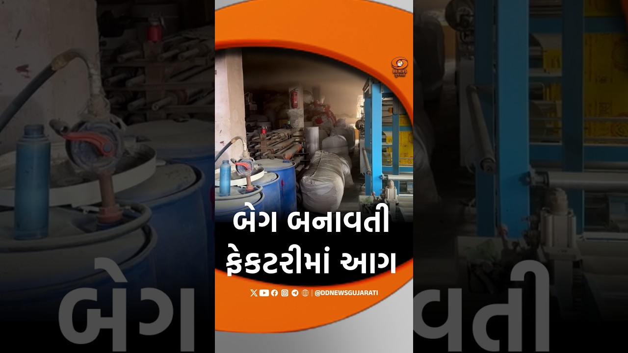 #surat  બેગ બનાવતી ફેકટરીમાં આગ