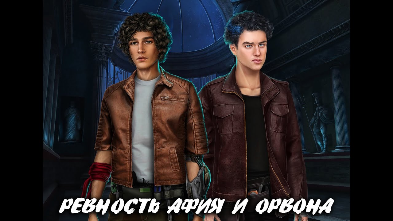 РЕВНОСТЬ АФИЯ И ОРВОНА К ТОРИ | 2 СЕЗОН 2 СЕРИЯ | ХРОНИКИ ГЛАДИАТОРОВ | КЛУБ РОМАНТИКИ