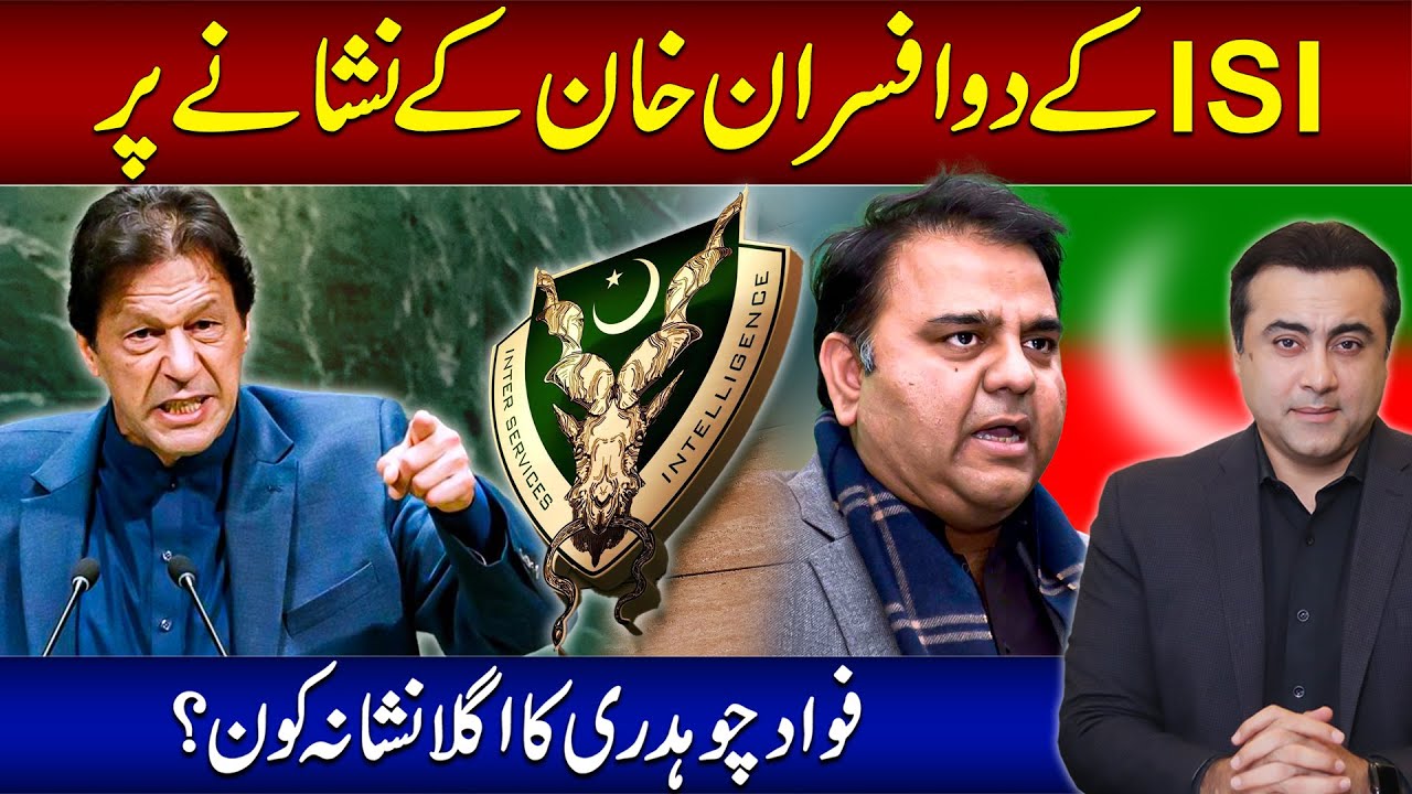 Imran Khan TARGETS two ISI officers | Who is Fawad Ch's next target? | Harbhajan MOCKS Babar Azam