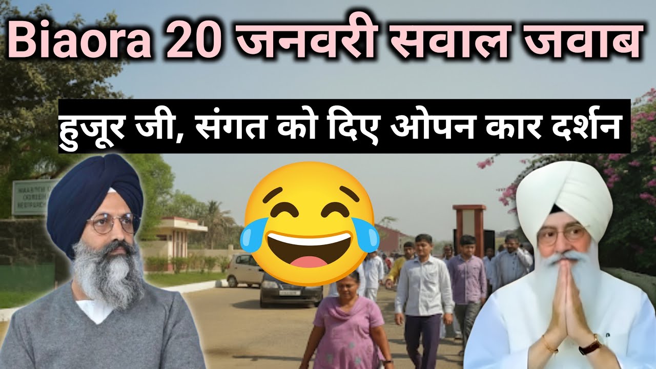 20 जनवरी ब्यौरा सेंटर सवाल जवाब हुजूर जी || Radha Soami Sakhi