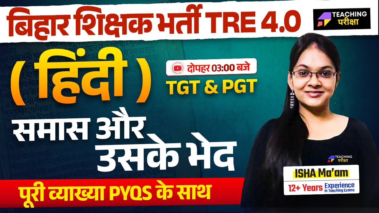 BPSC TRE 4 Hindi | BPSC Hindi समास और उसके भेद Class | BPSC Hindi TRE 4 | Hindi For BPSC TRE 4.0