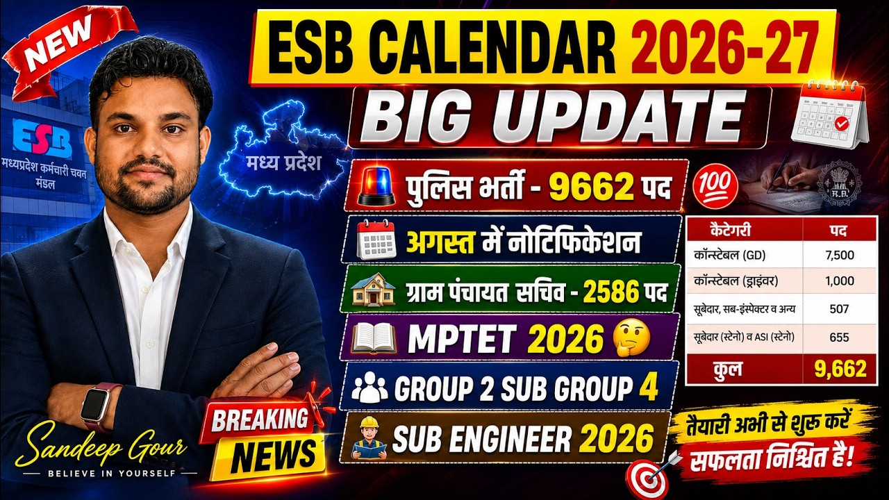 ESB CALENDAR 2026-27 | MPTET MP POLICE | GROUP 2 SUB GROUP 4 | MP GRAM PANCHAYAT SACHIV VACANCY 2026