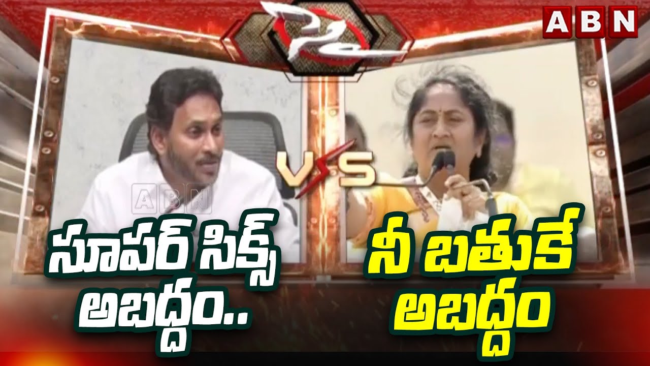 సూపర్ సిక్స్ అబద్దం..నీ బతుకే అబద్దం Minister Savitha Strong Counter To YS Jagan On Super Gaurantees