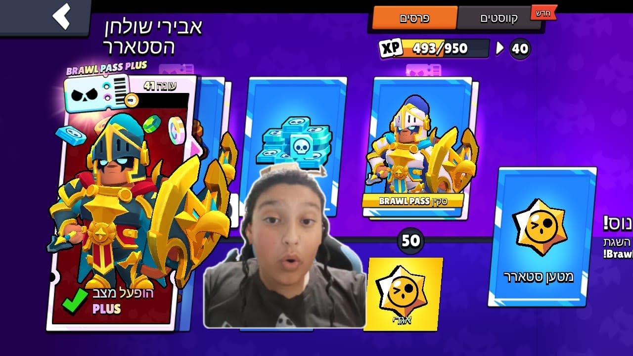 קניתי את הבאטל פאס החדש של בו