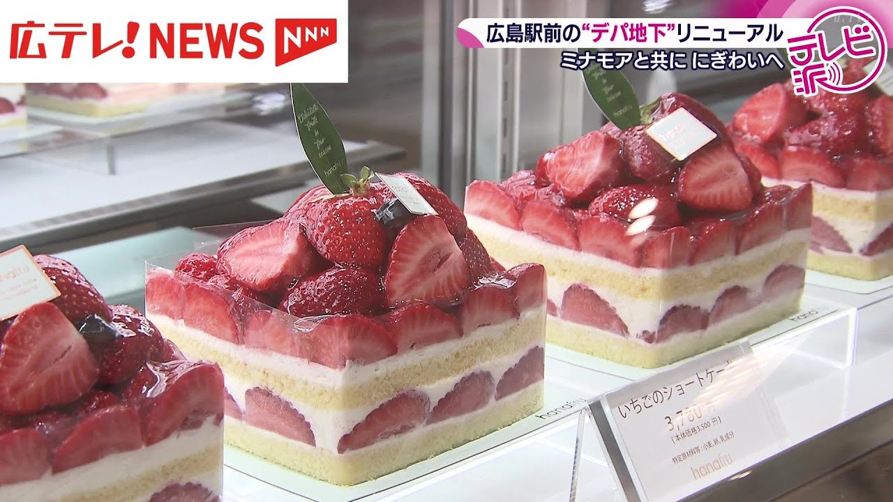 広島駅周辺が更ににぎやかに！　福屋広島駅前店　地下食品フロアが24日グランドオープン