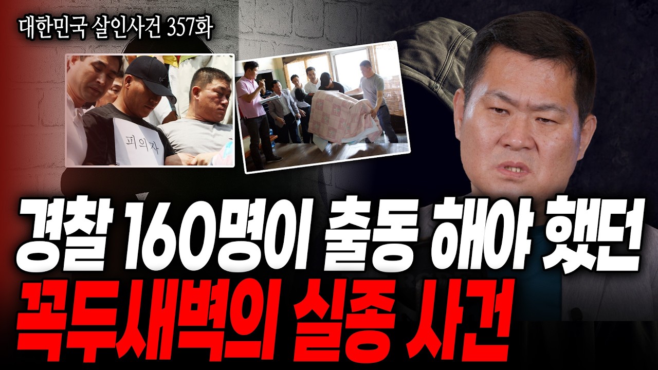 [대한민국 살인사건 357화] 담당했던 모든 형사들이 분노 했다, 아무런 잘못 없는 억울한 피해자에게 평생 상처를 남긴 끔찍한 사건