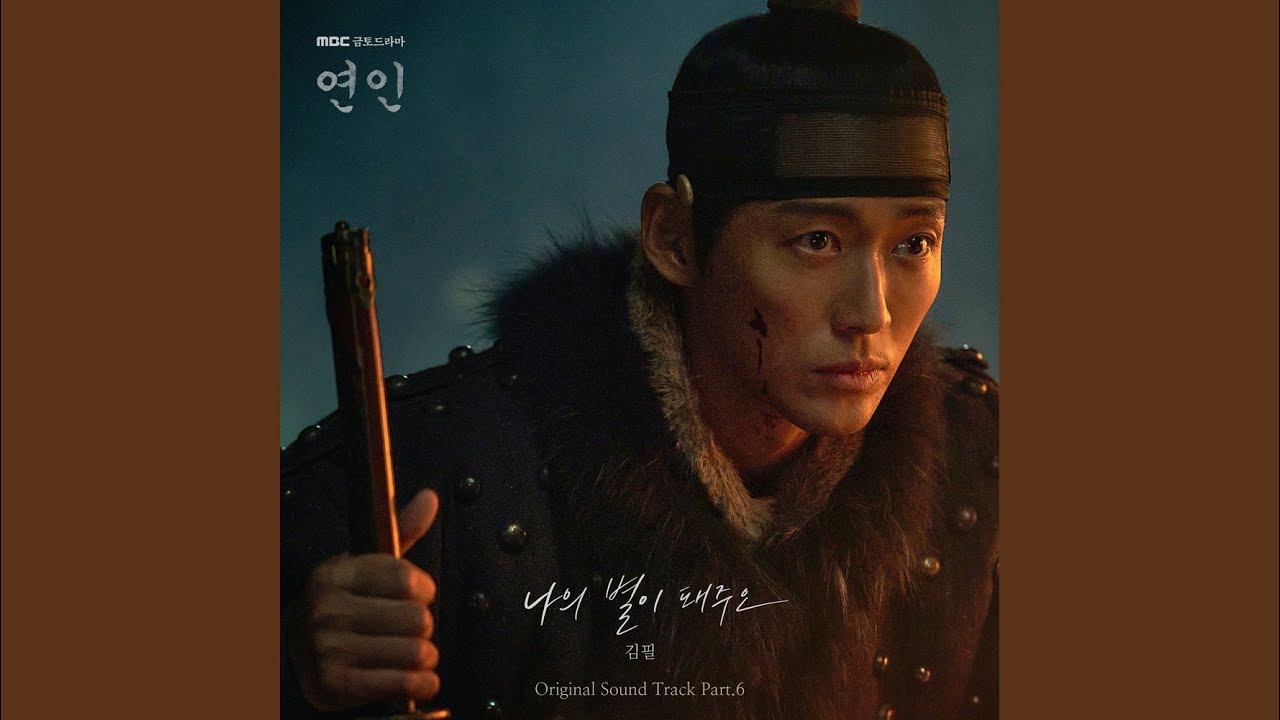 나의 별이 돼주오