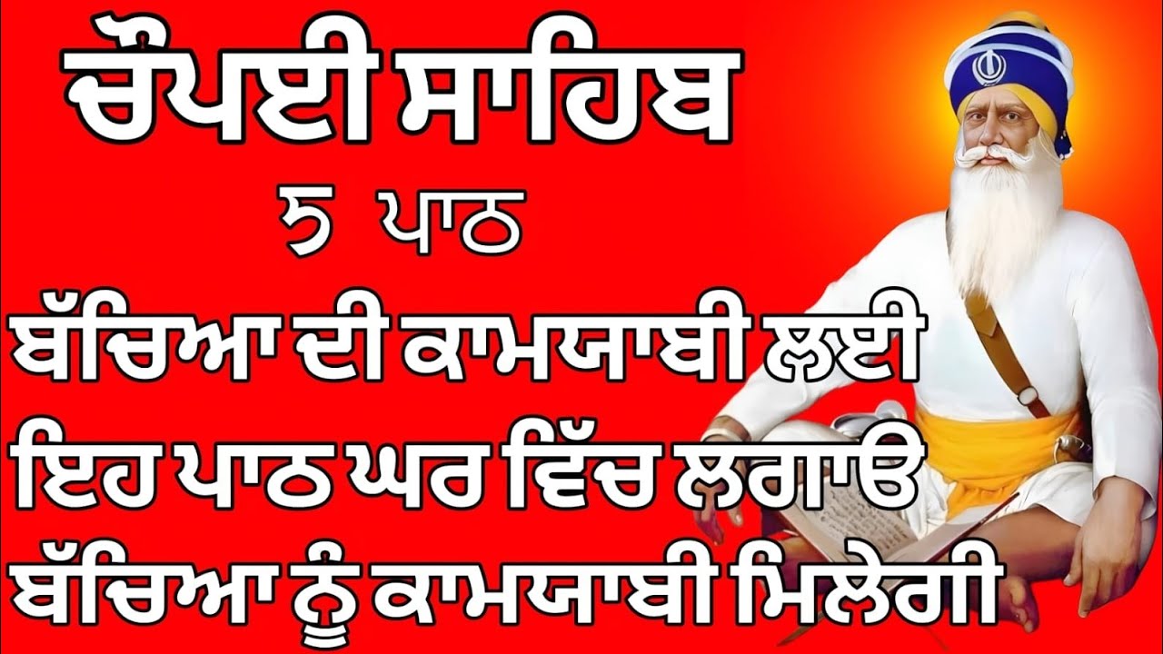  Chopai Sahib | Chaupai Sahib | Chaupai Sahib path | ਚੌਪਈ ਸਾਹਿਬ | ਚੌਪਈ ਸਾਹਿਬ 5 ਪਾਠ |Nitnam | vol-28 