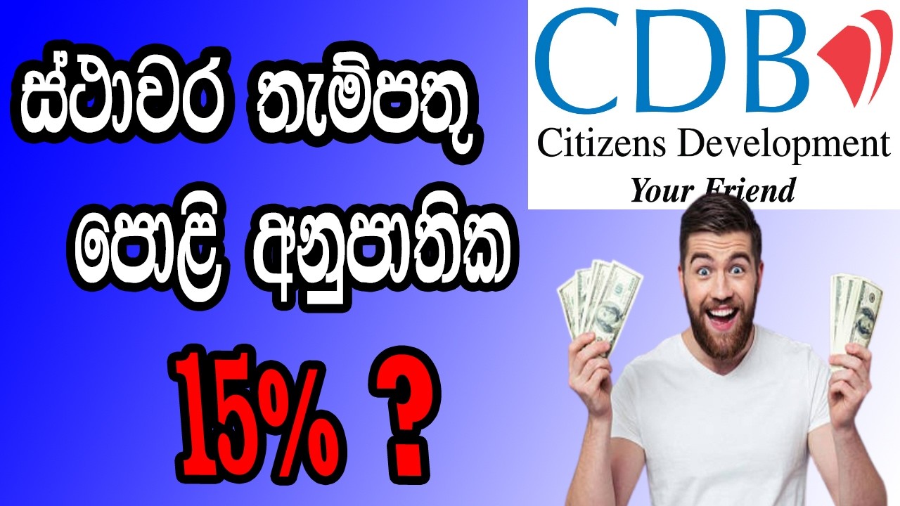 CDB Bank Fixed Deposit Interest Rates 2026