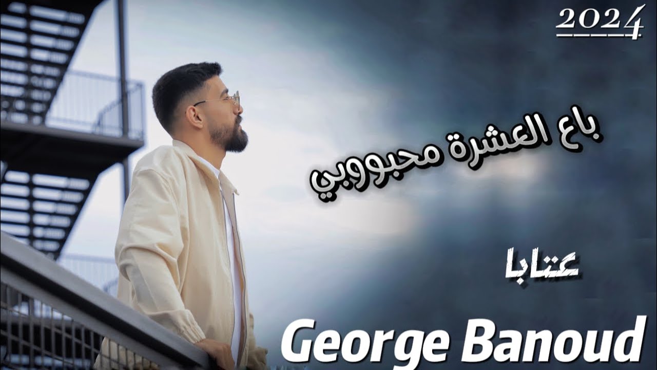 جورج بنود - وعطيتو قلبي مافاد & يالله شو هالدنيا -المايسترو ابو متري  🎹❤️&zwj;🔥❤️&zwj;🔥George Banoud