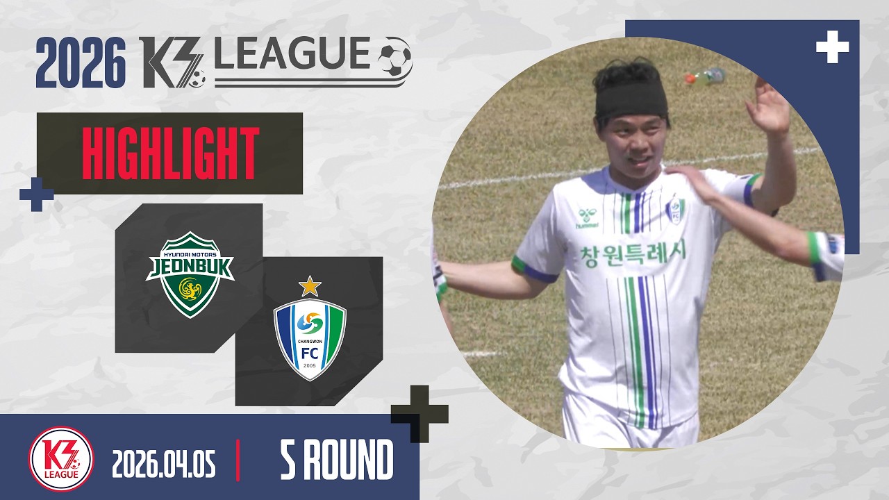 [K3 League] 전북현대모터스N vs 창원FC - 5R - Highlight - 2026.04.05 - 완주공설운동장