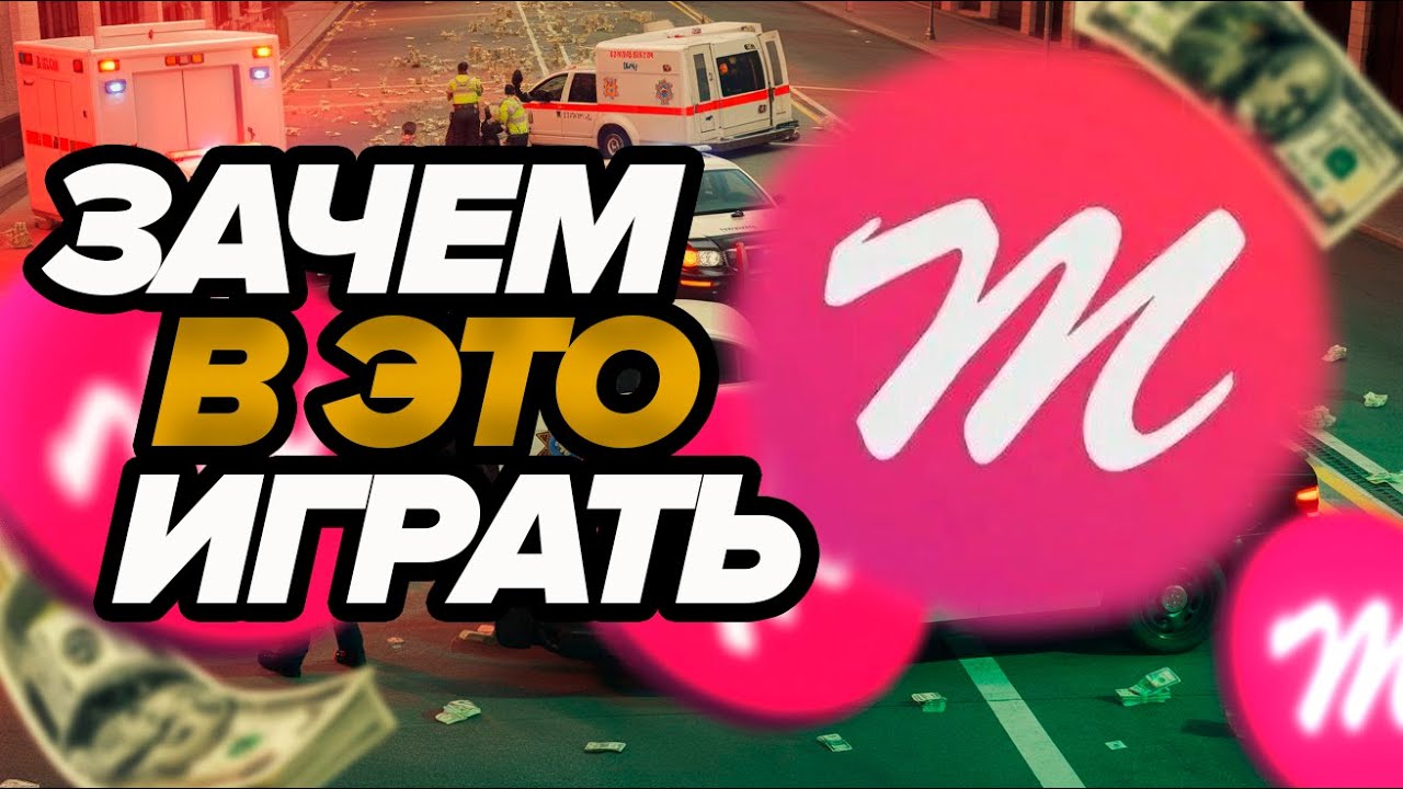 ЗАЧЕМ МЫ ИГРАЕМ В GTA5RP MAJESTIC