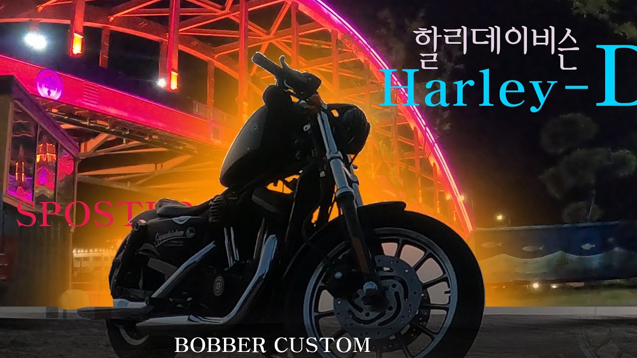 HARLEY DAVIDSON SPOSTER 883R BOBBER CUSTOM 할리데이비슨 스포스터 883 R 바버커스텀 /#할리데이비슨 #HARLEYDAVIDSON #모토캠핑