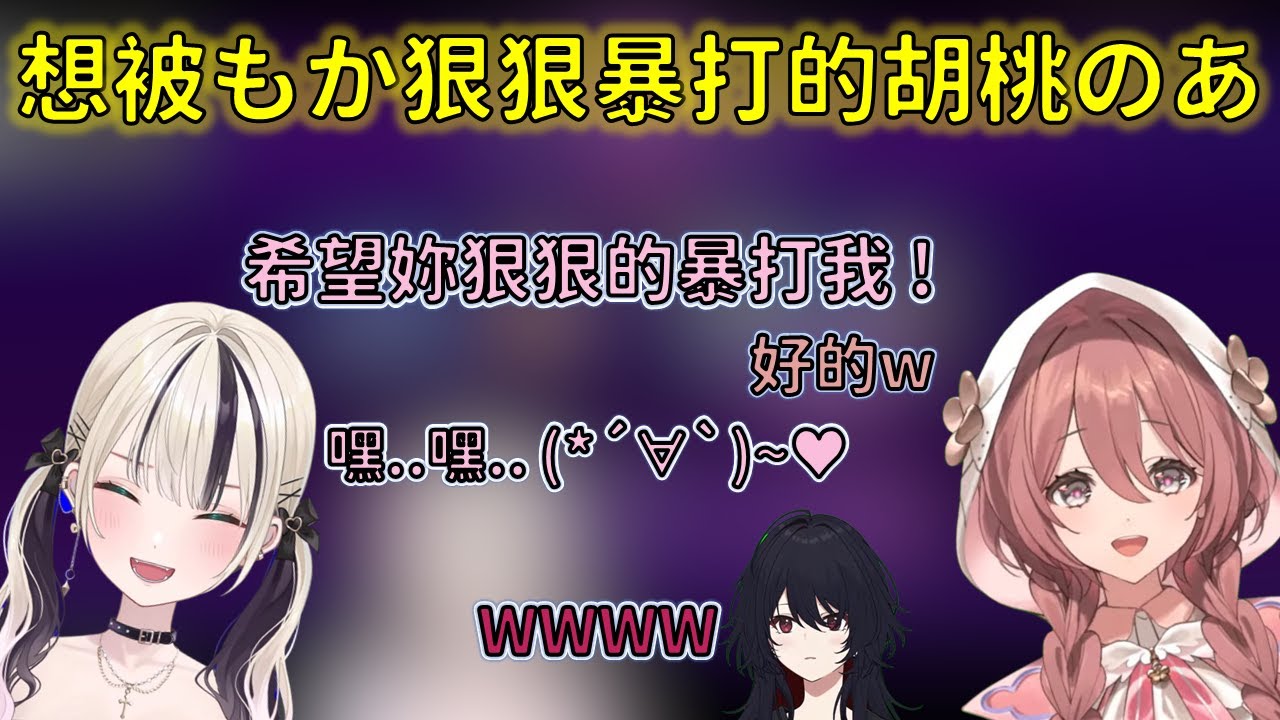 想被後輩狠狠暴打的胡桃のあ與微笑著暴打她的甘結もか【VSPO 中文精華/胡桃のあ/如月れん/甘結もか】
