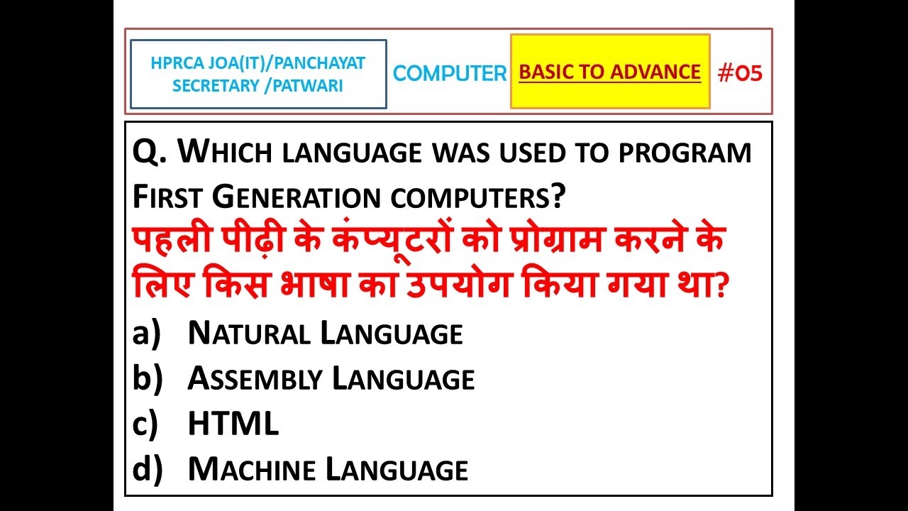 C 5  HPRCA JOA(IT)/PANCHAYAT SECRETARY /PATWARI COMPUTER BASIC TO ADVANCE QUESTION