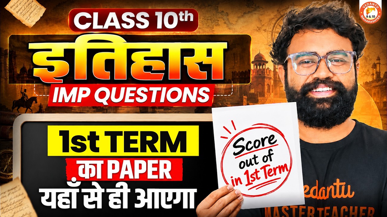Itihas Class 10th All IMP Questions | Itihas 1st Term's IMP Questions SSC Board 2027 | By Sagar Sir
