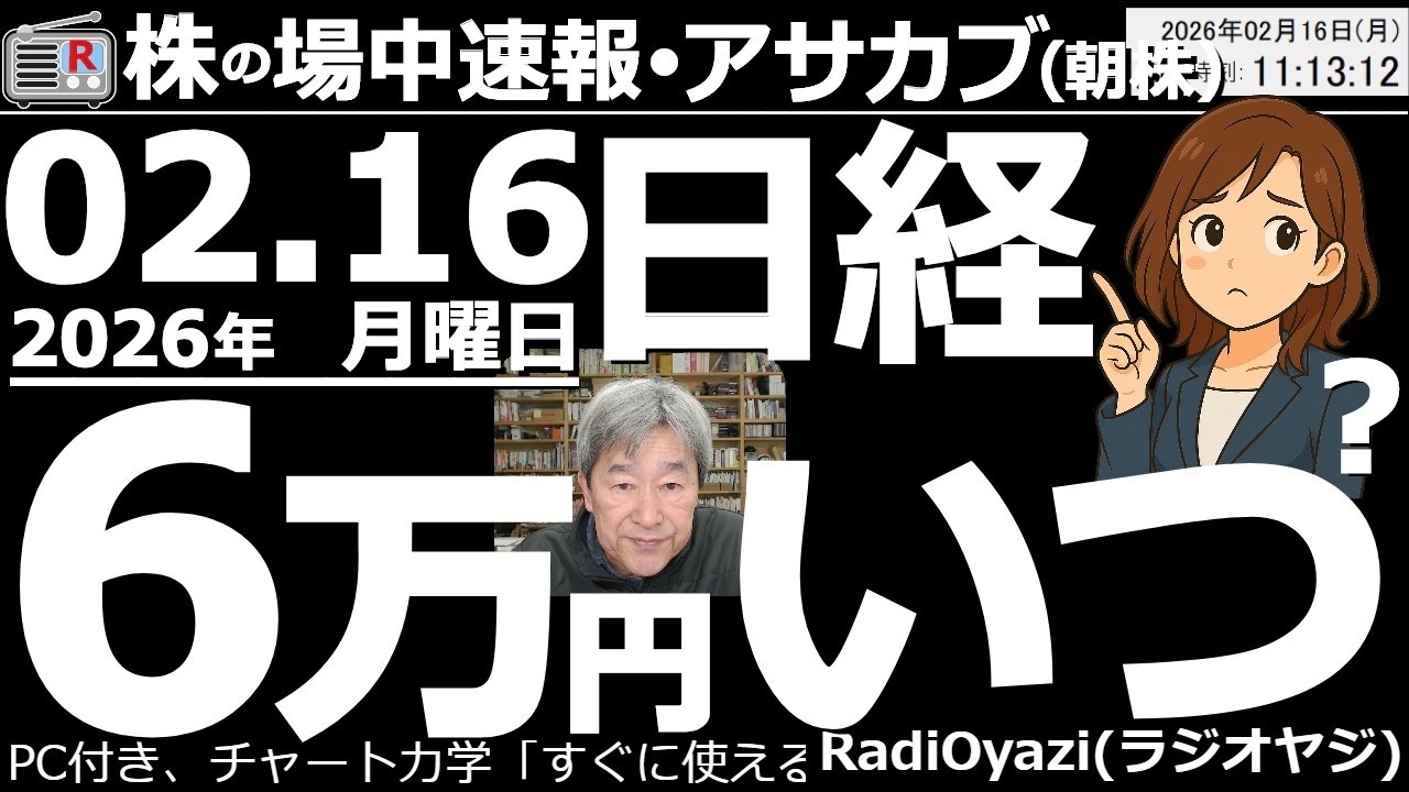 【朝株！(投資情報)】今日の日経平均は売り優勢。今週は、もしかしたら「調整ウイーク」になるかもしれないが、今の相場「調整は買いチャンス」の可能性が高い。３月中旬には日経６万円？積極投資のスタンス持続。