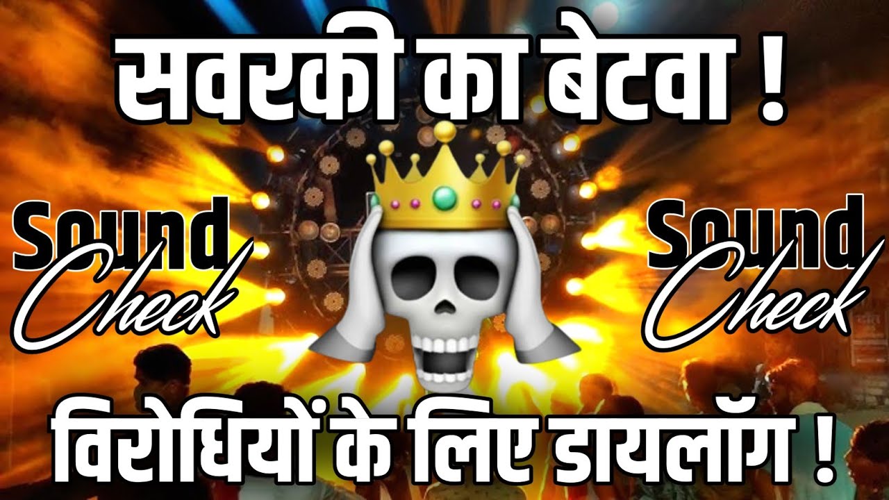 Sawarki Ka Betwa🫤 Viral Dj Competition Song | Hard Vibration Mix | Dj Chandan