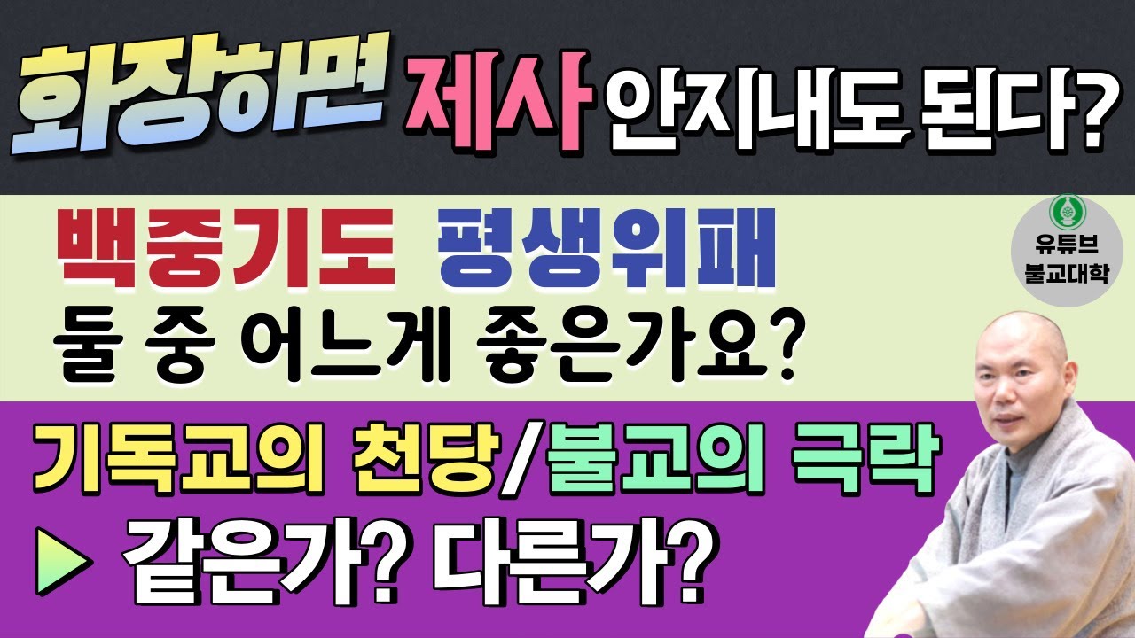 [불교] 우학스님 생활법문 (단문단답-82)