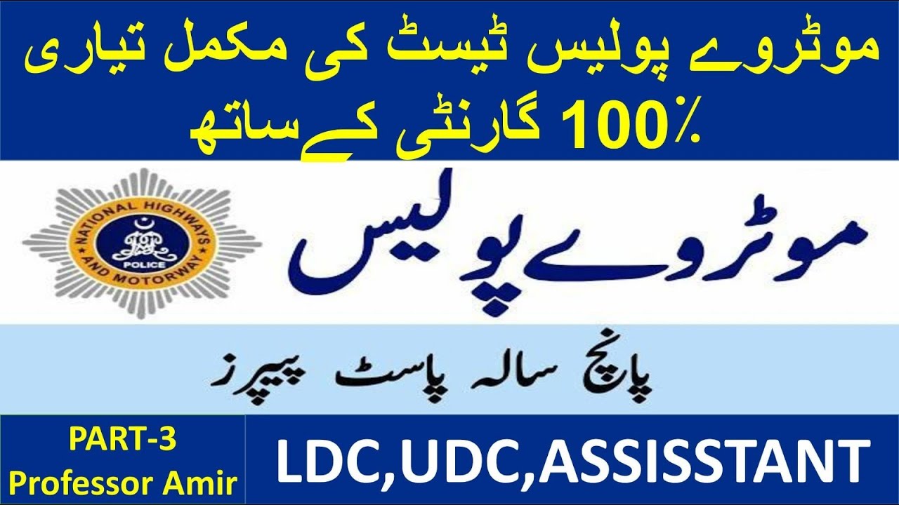 Ldc motorway police test preparation 2024/udc motorway police past papers 2024/#nhmp/25 MCQS