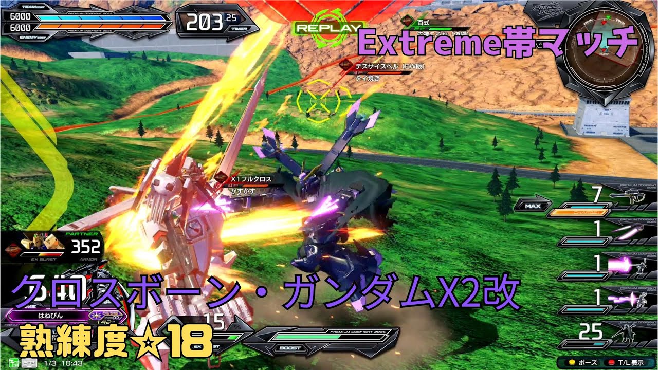 【イニブ】迂闊な暴れにはフルコン拘束のお仕置きタイム！？全一職人の洗礼された動きはまさにX2の完成形！　クロスボーン・ガンダムX2改視点　熟練度18　EXVS2IB