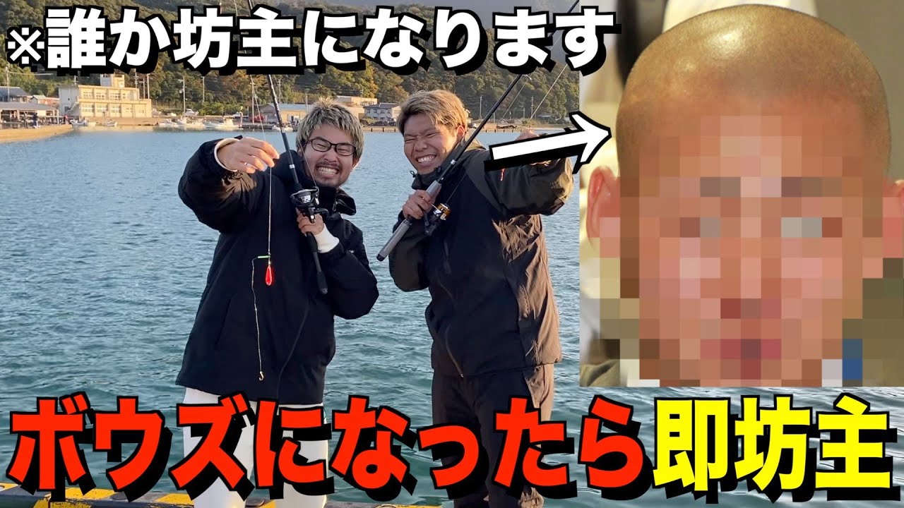 【超鬼畜】釣りでボウズになったら即坊主！！！