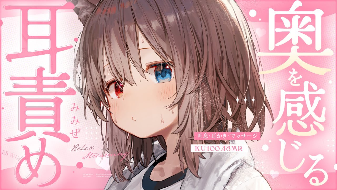 【KU100┆ASMR】奥を感じる敏感さん特化耳責め♡🦴【囁き/耳塞ぎ/耳ふー/耳かき/マッサージ】