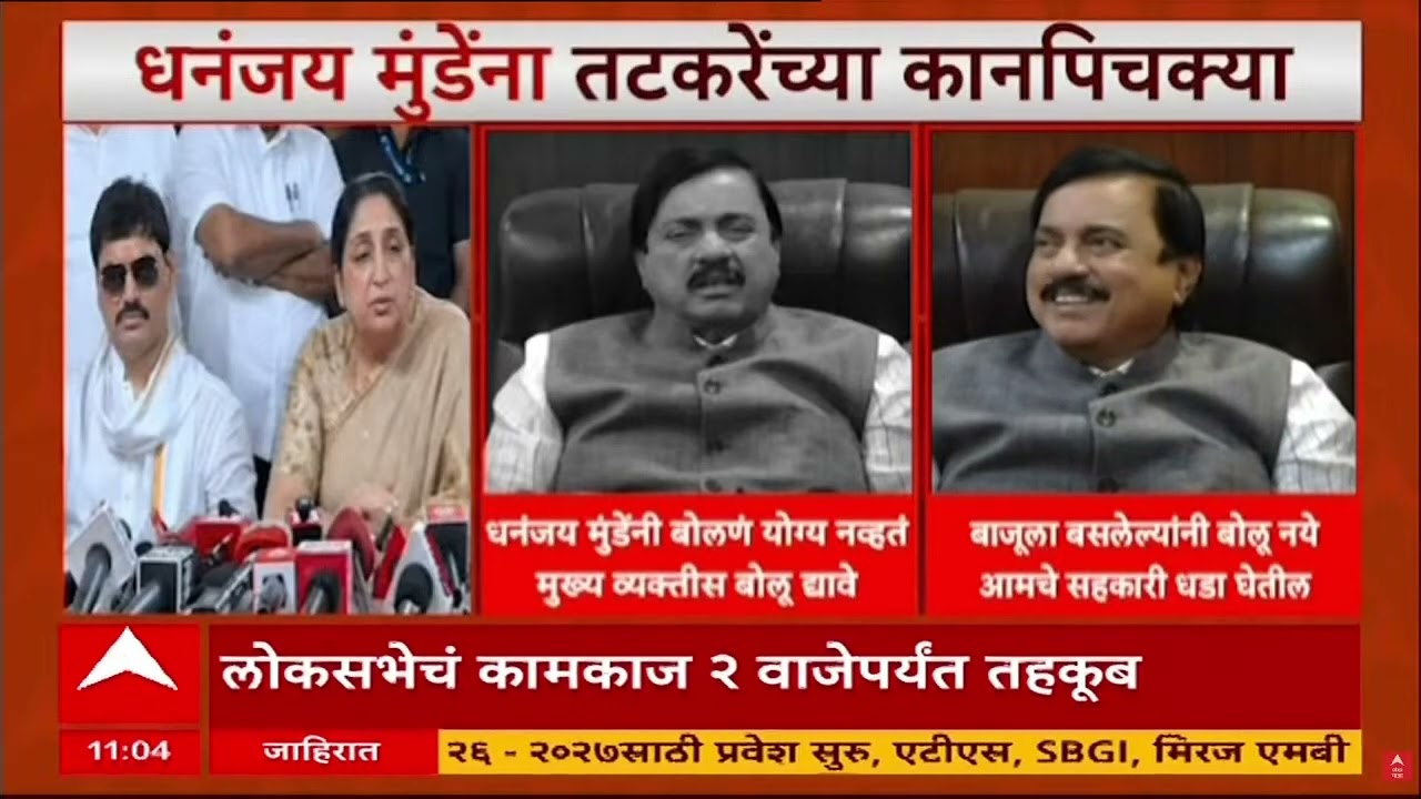 Sunil Tatkare On Dhananjay Munde : धनंजय मुंडेंना सुनील तटकरेंच्या कानपिचक्या