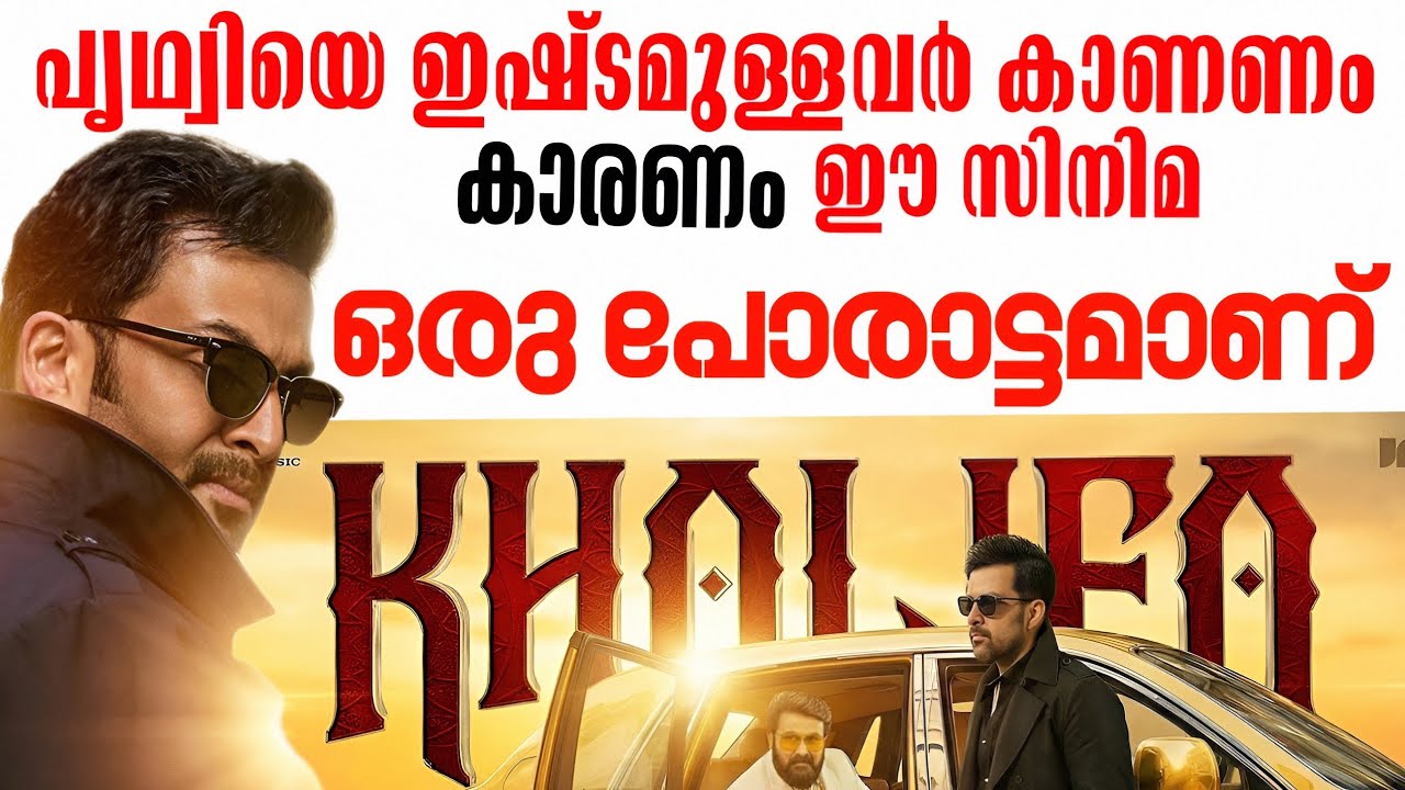 Khalifa Malayalam Movie Update | Prithviraj Sukumaran |Mohanlal |WhaleBeats