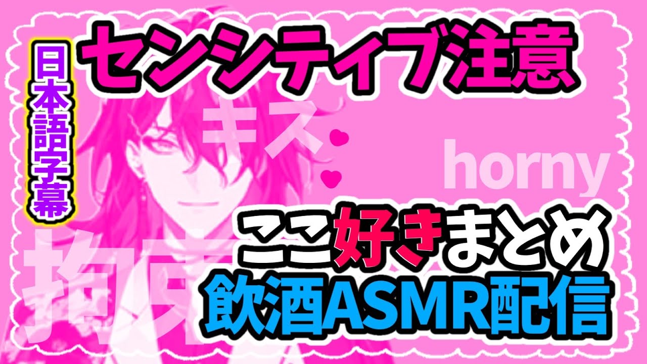 拘束？キス？飲酒ASMR配信ココスキまとめ【Luxiem切り抜き】【VoxAkuma】