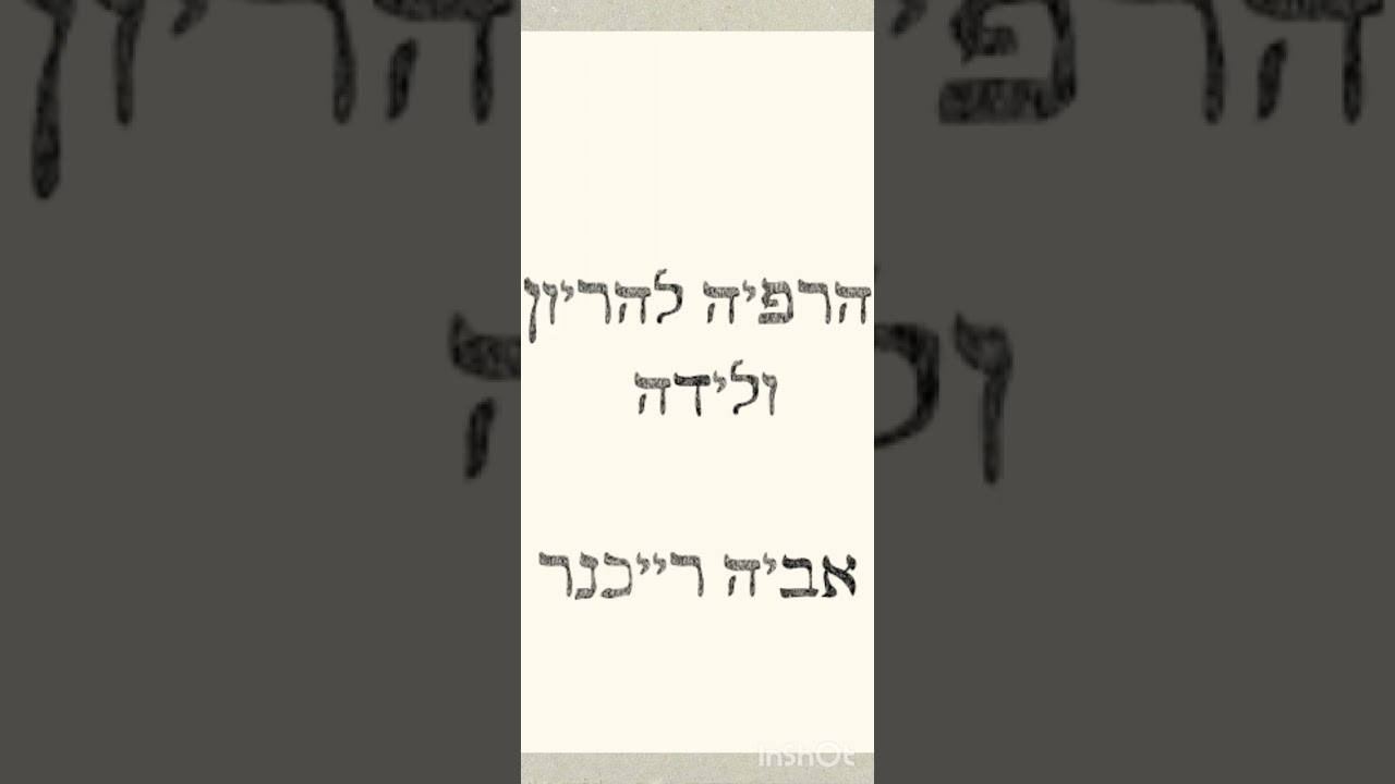 הרפיה להריון ולזמן הלידה♡