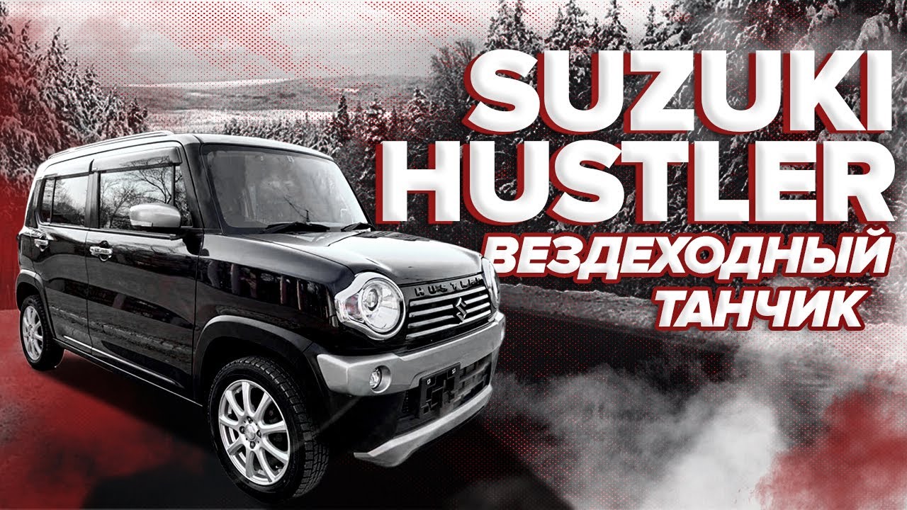 Обзор Suzuki Hustler японский мини-танчик 🔥 ||| Один из самых популярных кей-каров 🌚🌝🔥