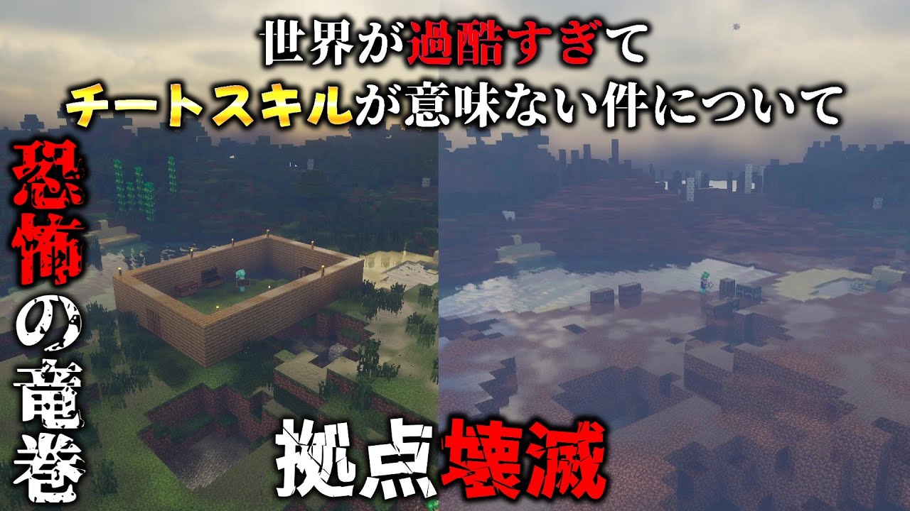 【ゆっくり実況】世界が過酷すぎてチートスキルが意味ない件について　Part２「恐怖の竜巻、拠点壊滅。」