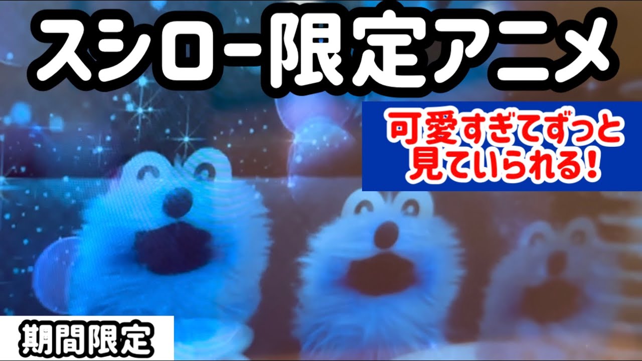 【スシロー×パペットスンスン】タッチパネルが可愛すぎて一生見てられるｗ【期間限定アニメ】