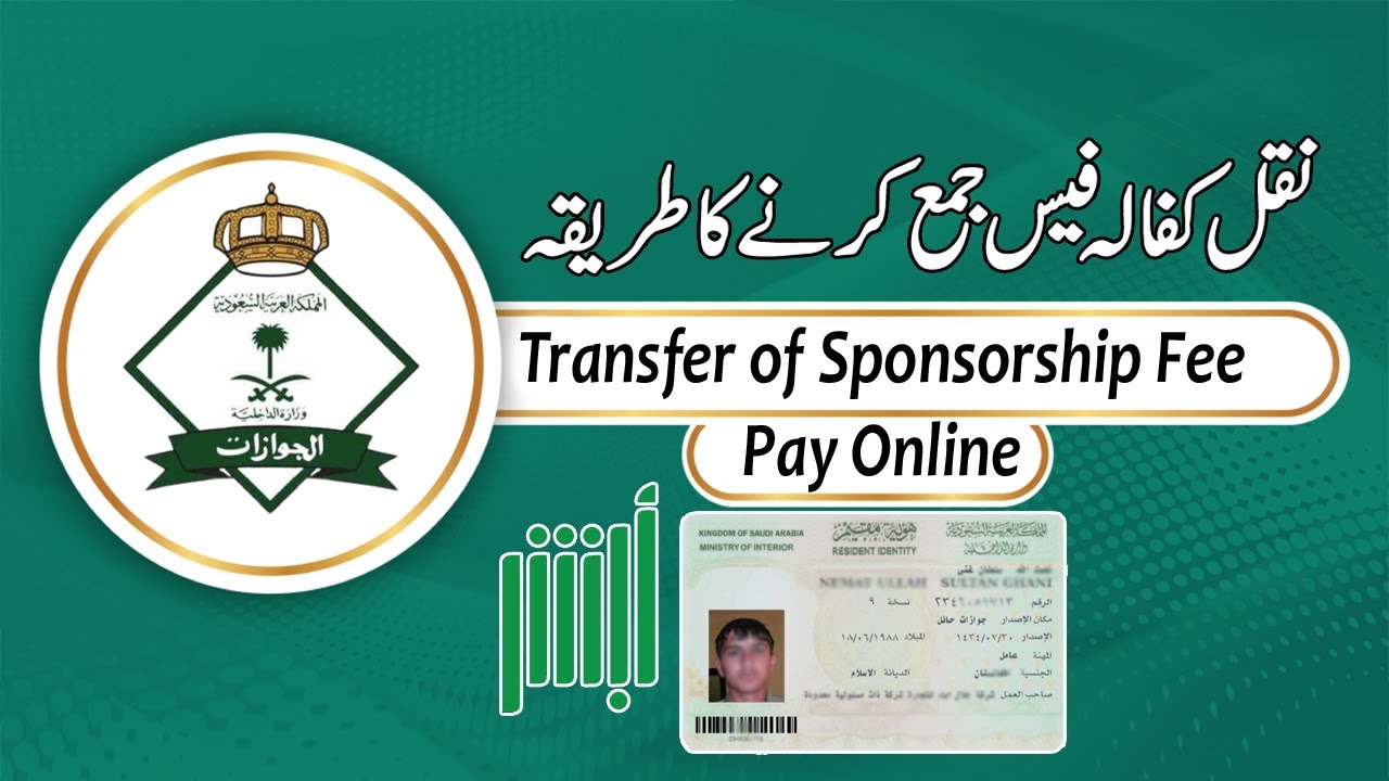 Nakal Kafala Fee Kaisa Jama Kare | How To Pay Transfer of Sponsorship Fee | Iqama Transfer Fee Check