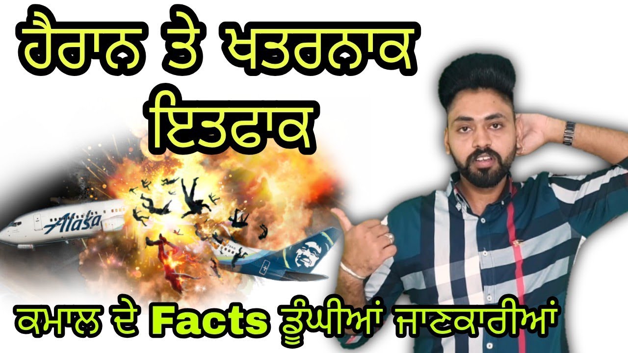Kamaal De ਹੈਰਾਨ ਕਰ ਦੇਣ ਵਾਲੇ Ittefaq | Interesting facts Dill ਹਿਲਾਉਣ wale | Hollywood Car ਕਰੈਸ਼