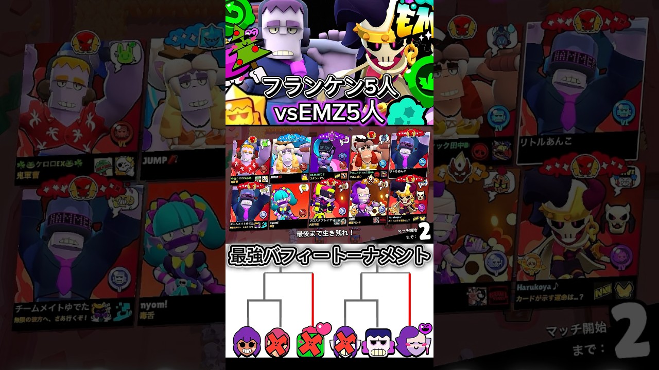 【ブロスタ】最強バフィートーナメント準決勝！フランケン5人vsEMZ5人